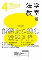 法学教室＜デジタル版閲覧＞ №547 表紙