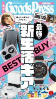 週刊GoodsPress DIGITAL 2026年03月27日発売号 表紙