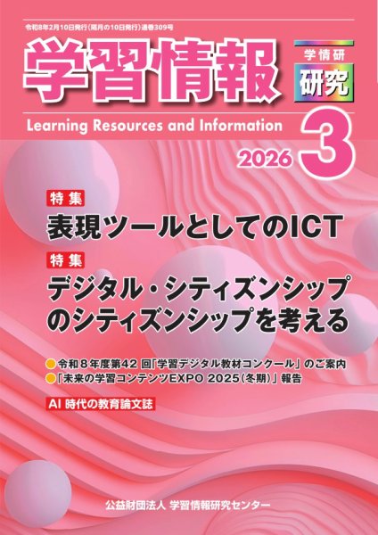 学習情報研究 2026年02月10日発売号 表紙
