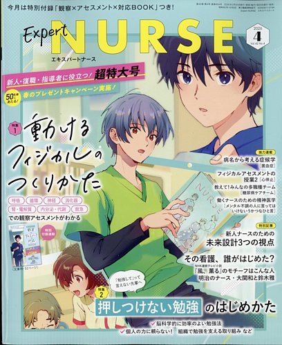 エキスパートナースの最新号【2026年4月号 (発売日2026年03月19日 