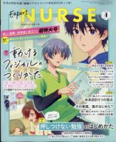 エキスパートナースのバックナンバー | 雑誌/電子書籍/定期購読の予約
