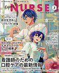 エキスパートナース 2026年7月号の表紙