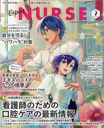 看護　テキスト エキスパートナースの最新号【2026年7月号 (発売日2026年06月18日