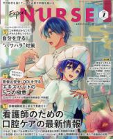 エキスパートナース 2026年7月号 表紙