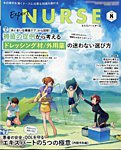 エキスパートナース 2026年8月号の表紙