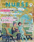 エキスパートナース 2026年9月号の表紙