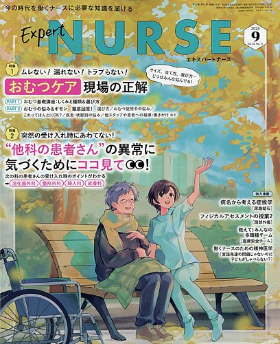 月刊ナースマネジャー 2025年 4月〜2026年3月　12冊セット エキスパートナースの最新号【2026年9月号 (発売日2026年08月20日
