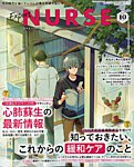 エキスパートナース 2026年10月号の表紙