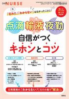 増刊 エキスパートナース 5月増刊号 (発売日2026年04月20日) 表紙