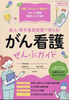 増刊 プチナース 5月増刊号 (発売日2026年04月10日) 表紙