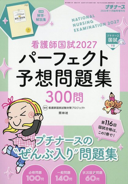 増刊 プチナース 11月増刊号 (発売日2026年10月10日) 表紙