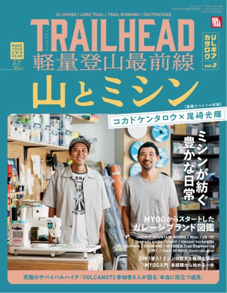 RUN＋TRAIL (ランプラストレイル)  別冊 TRAILHEAD 軽量登山最前線 ULギアカタログvol.2 (発売日2025年10月15日) 表紙