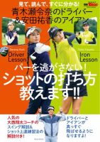 GOLF TODAY（ゴルフトゥデイ）レッスンブック 青木瀬令奈のドライバー 安田祐香のアイアン パーを逃さない! ショットの打ち方教えます (発売日2025年10月22日) 表紙