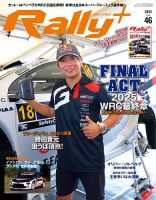 RALLY PLUS（ラリープラス） Vol.46 (発売日2025年10月22日) 表紙