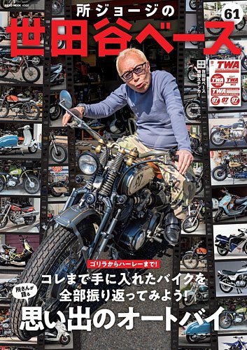 所ジョージの世田谷ベース　全巻 所ジョージの世田谷ベース vol.55 幸せのひきがね 改訂版 (発売日2025
