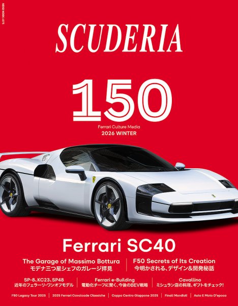 SCUDERIA（スクーデリア） No.150 (発売日2026年01月29日) 表紙