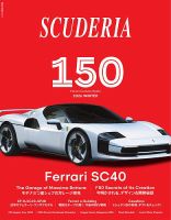SCUDERIA（スクーデリア） No.150 表紙