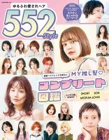 KEROUAC 6月号 ヘアカタログ100 NEKO MOOK ヘアカタログシリーズの最新号【ゆるふわ愛されヘア552Style