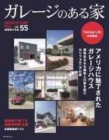 ガレージのある家 vol.55 (発売日2026年04月21日) 表紙