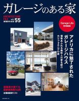 ガレージのある家 vol.55 表紙