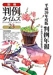 判例年報 別冊23号 (発売日2009年04月10日) 表紙