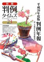 判例年報のバックナンバー (15件表示) | 雑誌/電子書籍/定期購読の予約はFujisan