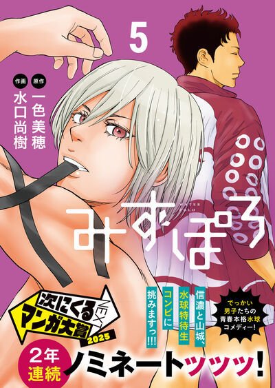 みずぽろ 5巻 (発売日2025年08月18日) 表紙