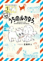 うちのルカなら。 1巻 (発売日2025年10月10日) 表紙