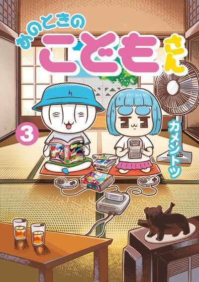 あのときのこどもさん 3巻 (発売日2025年04月11日) 表紙