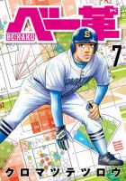 ベー革 7巻 表紙