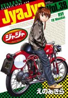 ジャジャ 38巻 表紙