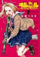 キルニル 2巻 表紙