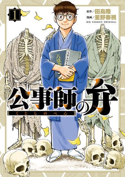 公事師の弁 1巻 (発売日2025年08月29日) 表紙