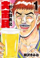 大市民　がん闘病記 1巻 (発売日2025年07月30日) 表紙