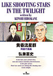 黄昏流星群 75巻の表紙