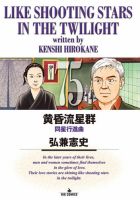 黄昏流星群 75巻 (発売日2025年04月30日) 表紙