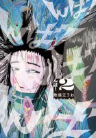 んば！ 2巻 (発売日2025年08月29日) 表紙