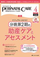 PERINATAL CARE(ペリネイタルケア）のバックナンバー | 雑誌/定期購読