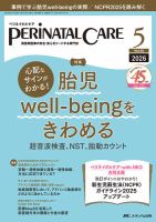 月刊CareNeTV 2025年1-12月号　ケアネット　未開封 PERINATAL CARE(ペリネイタルケア）の最新号【2026年5月号 (発売日2026