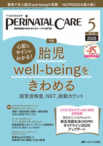 PERINATAL CARE(ペリネイタルケア）｜定期購読で送料無料