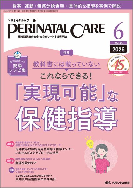 PERINATAL CARE(ペリネイタルケア） 2026年6月号 (発売日2026年05月25日) 表紙