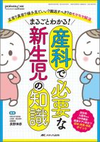 PERINATAL CARE(ペリネイタルケア）の最新号【夏季増刊 (発売日2026年