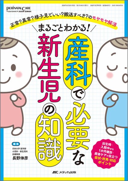 PERINATAL CARE(ペリネイタルケア）の最新号【夏季増刊 (発売日2026年