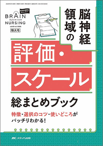 BRAIN NURSING（ブレインナーシング） 2026年2号 (発売日2026年02月22日) 表紙