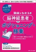 BRAIN NURSING（ブレインナーシング）の最新号【2026年3号 (発売日2026
