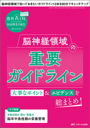 BRAIN NURSING（ブレインナーシング）の最新号【2026年4号 (発売日2026