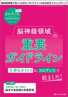 BRAIN NURSING（ブレインナーシング） 2026年4号 表紙