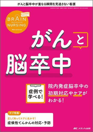 BRAIN NURSING（ブレインナーシング）の最新号【2026年5号 (発売日2026