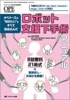 OPE NURSING（オペナーシング）のバックナンバー | 雑誌/定期購読の