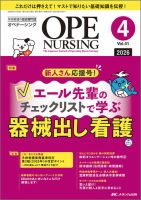 OPE NURSING（オペナーシング）のバックナンバー | 雑誌/定期購読の